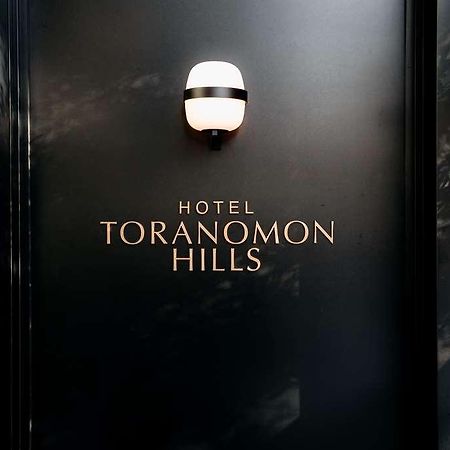 Hotel Toranomon Hills Tokyo prefektur Exteriör bild